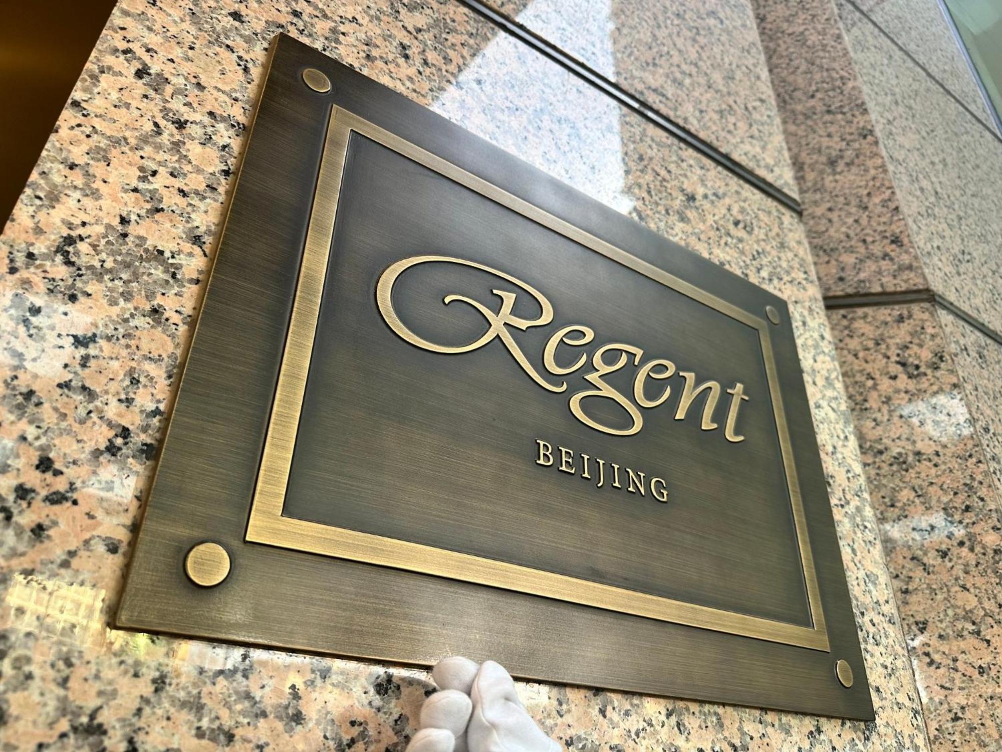 Regent Beijing Ξενοδοχείο Εξωτερικό φωτογραφία